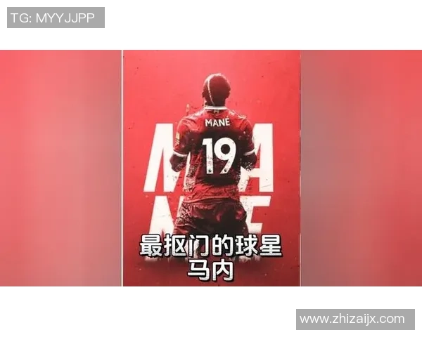 马内:从非洲草原到欧洲绿茵场的传奇之路与足球梦想的追逐