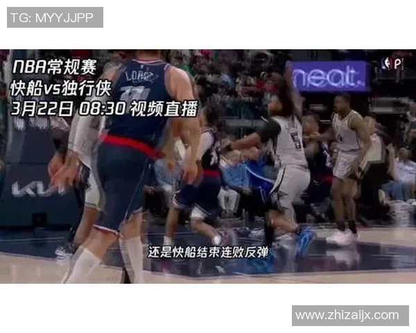 快船与独行侠激战正酣球迷热情高涨赛场精彩纷呈